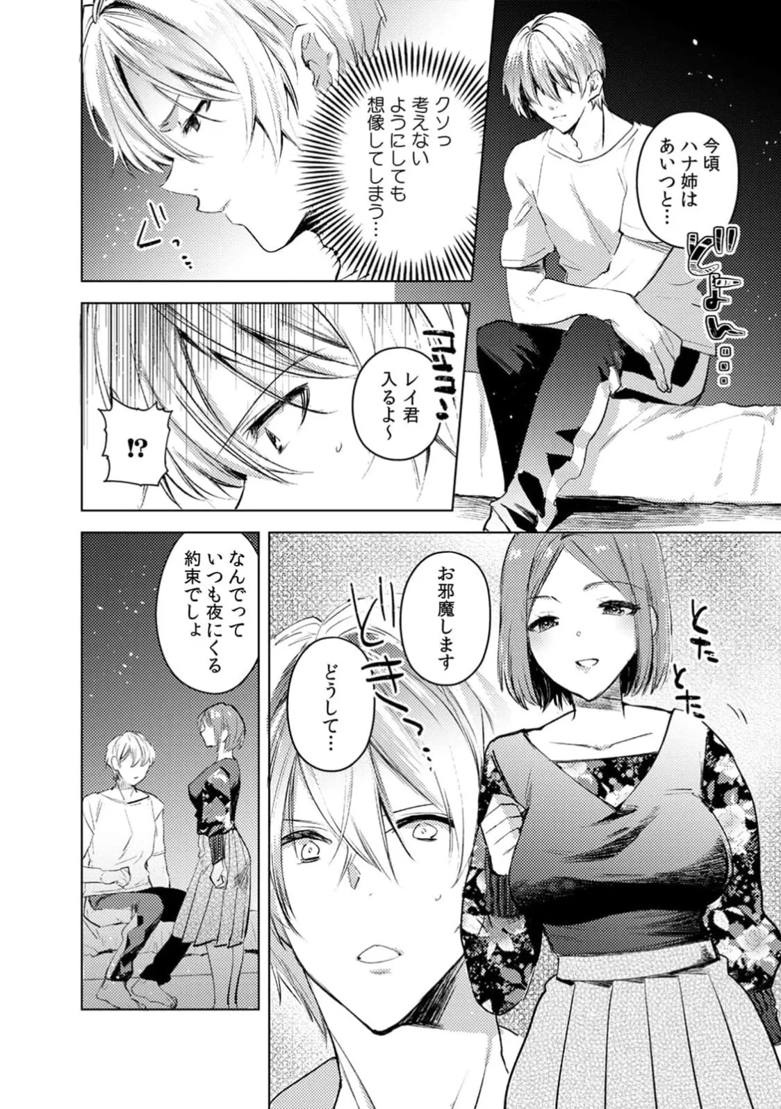 [Jakou Nezumi] A naughty prank to win over your girlfriend [Compilation Edition] 1+2 - Page 180