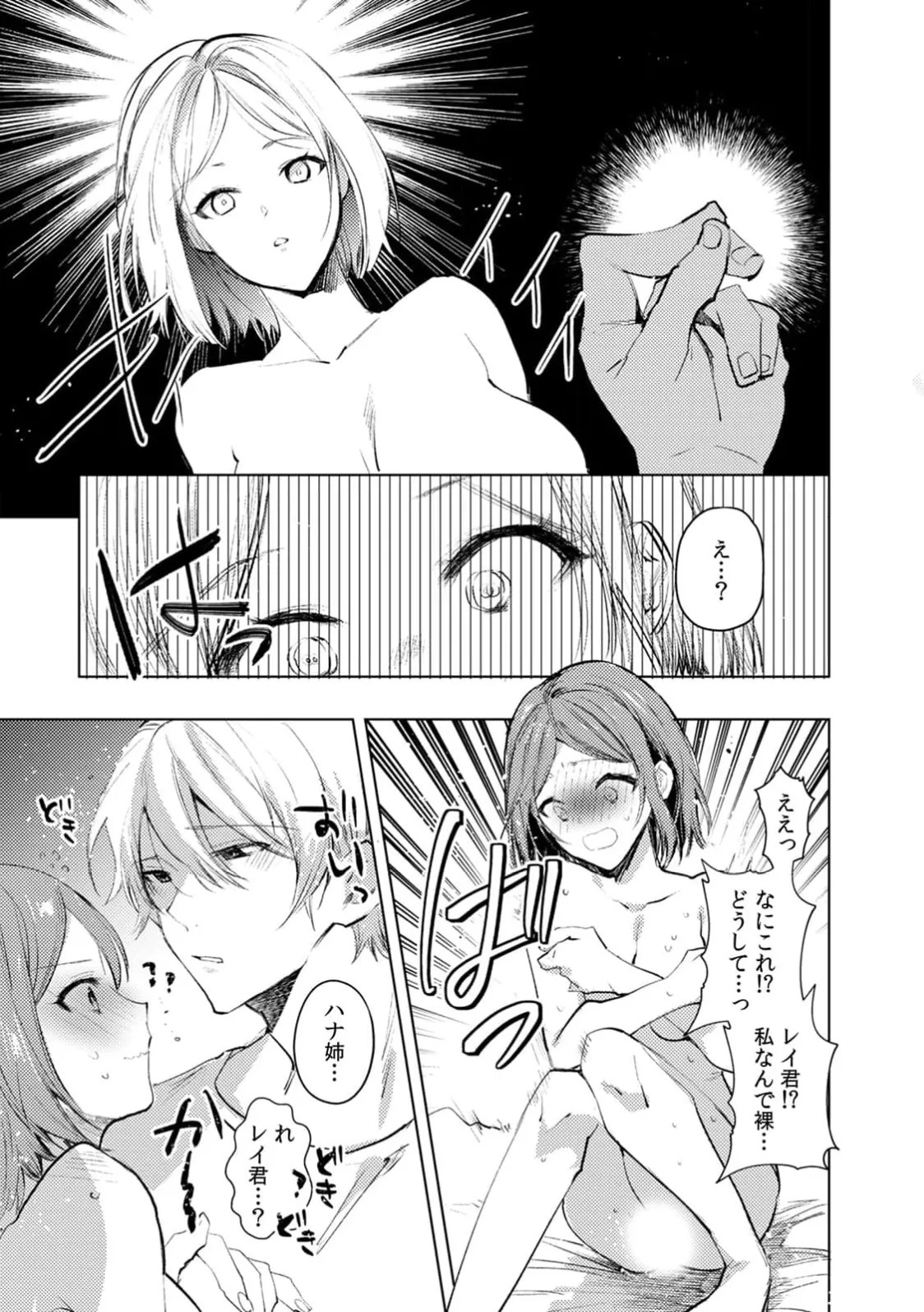 [Jakou Nezumi] A naughty prank to win over your girlfriend [Compilation Edition] 1+2 - Page 185
