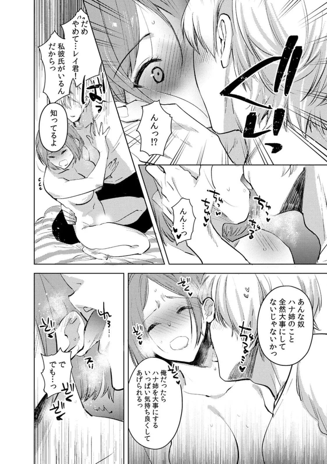 [Jakou Nezumi] A naughty prank to win over your girlfriend [Compilation Edition] 1+2 - Page 186