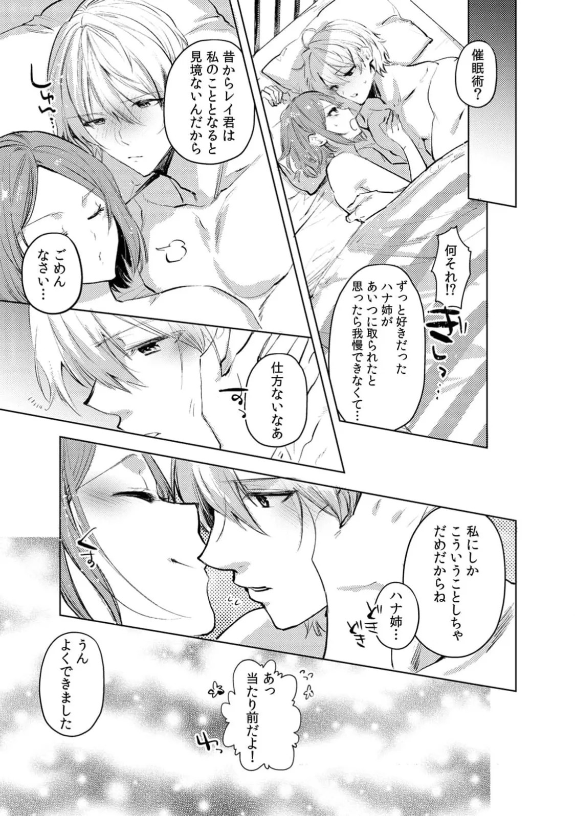 [Jakou Nezumi] A naughty prank to win over your girlfriend [Compilation Edition] 1+2 - Page 195