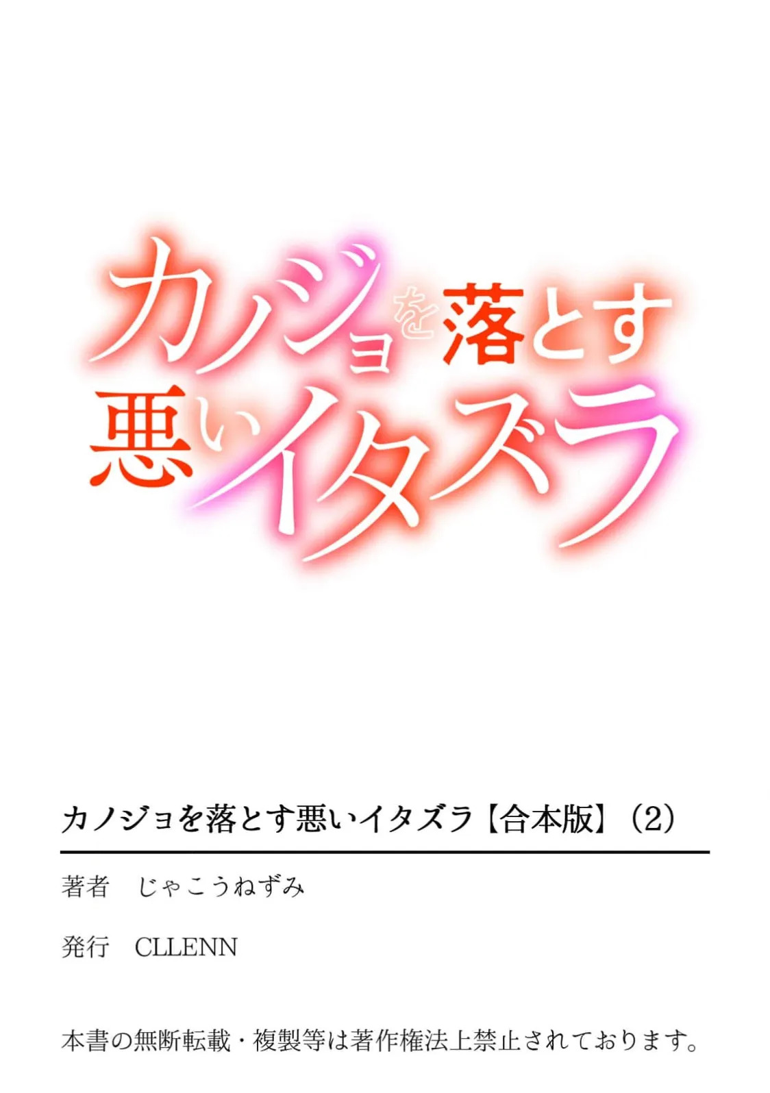 [Jakou Nezumi] A naughty prank to win over your girlfriend [Compilation Edition] 1+2 - Page 197