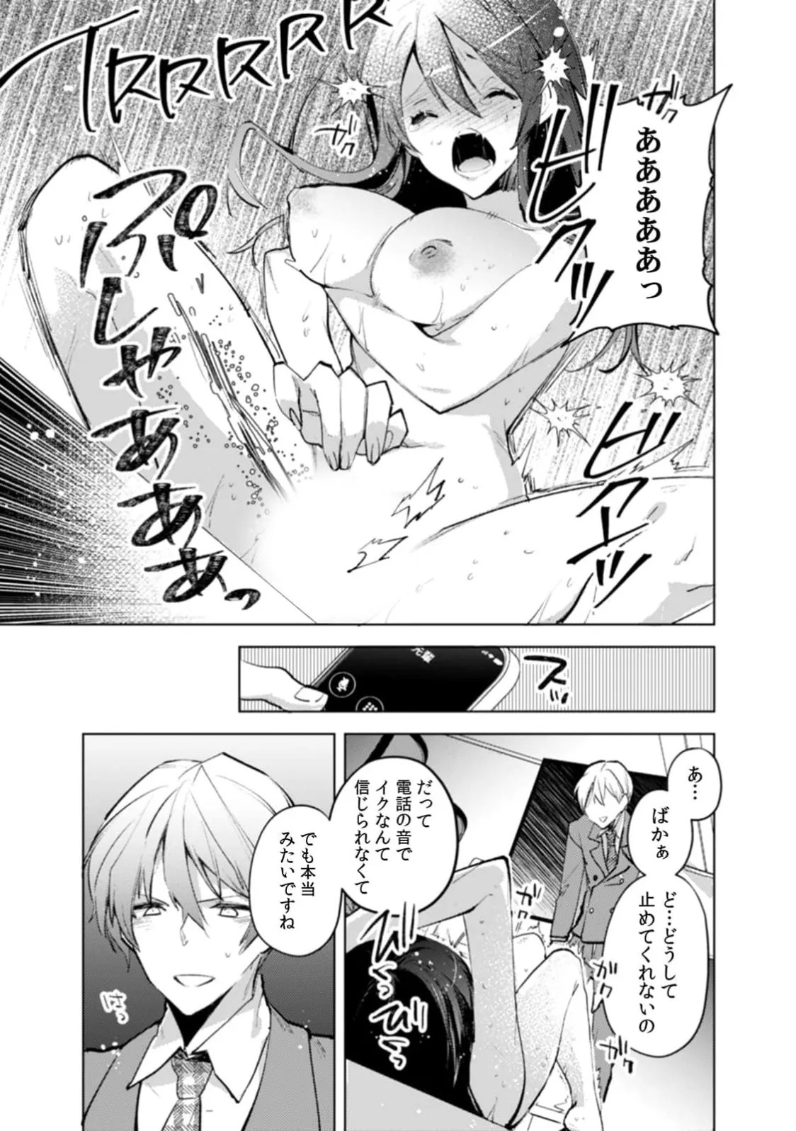 [Jakou Nezumi] A naughty prank to win over your girlfriend [Compilation Edition] 1+2 - Page 20