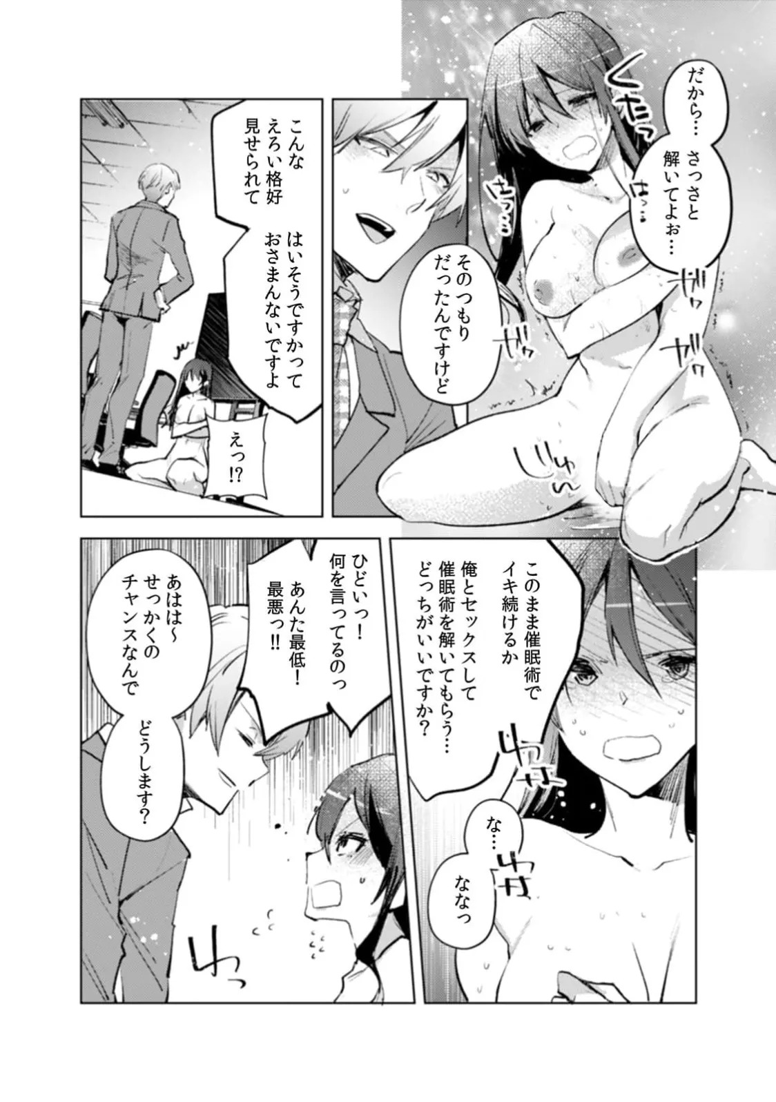 [Jakou Nezumi] A naughty prank to win over your girlfriend [Compilation Edition] 1+2 - Page 21