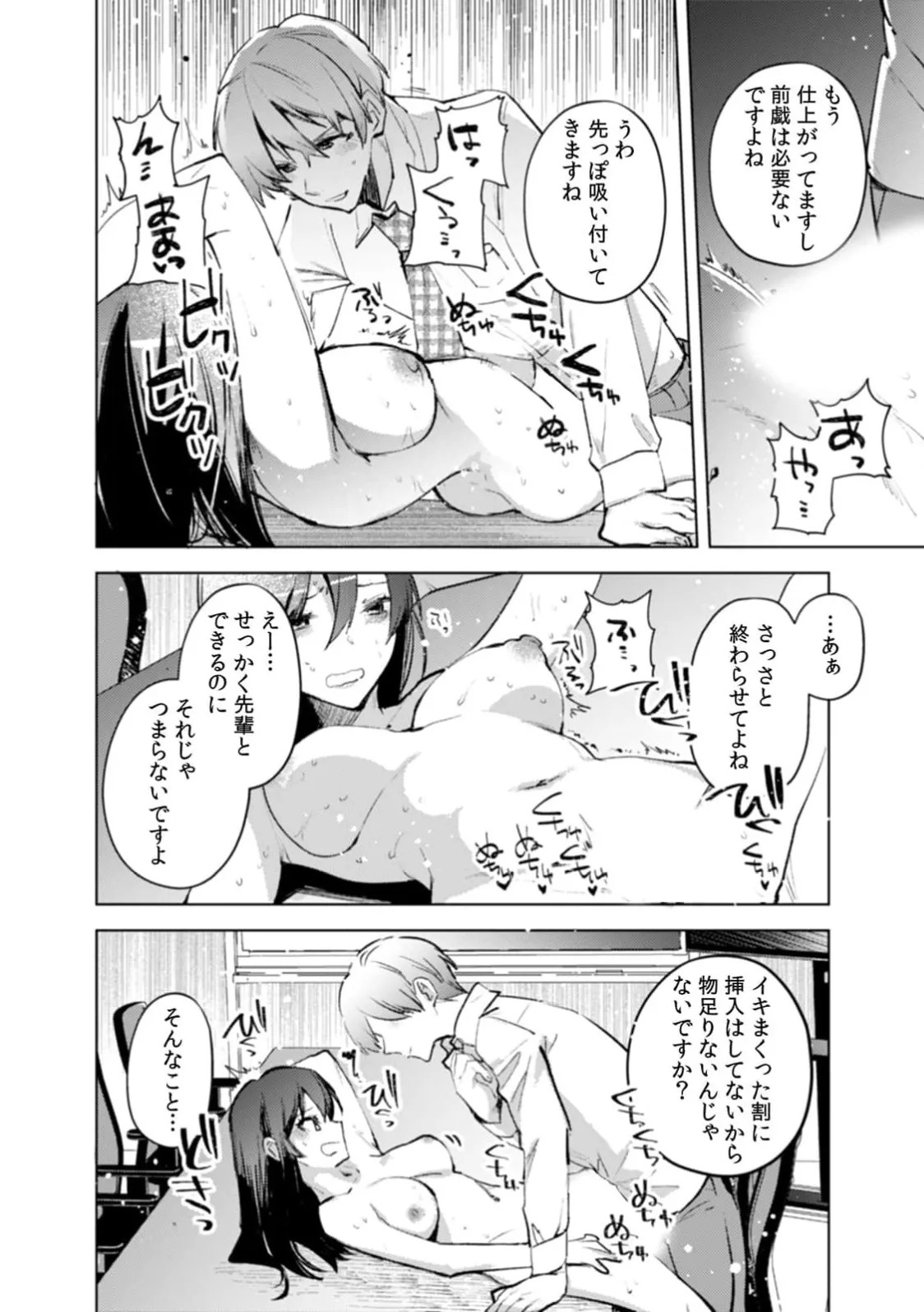 [Jakou Nezumi] A naughty prank to win over your girlfriend [Compilation Edition] 1+2 - Page 23