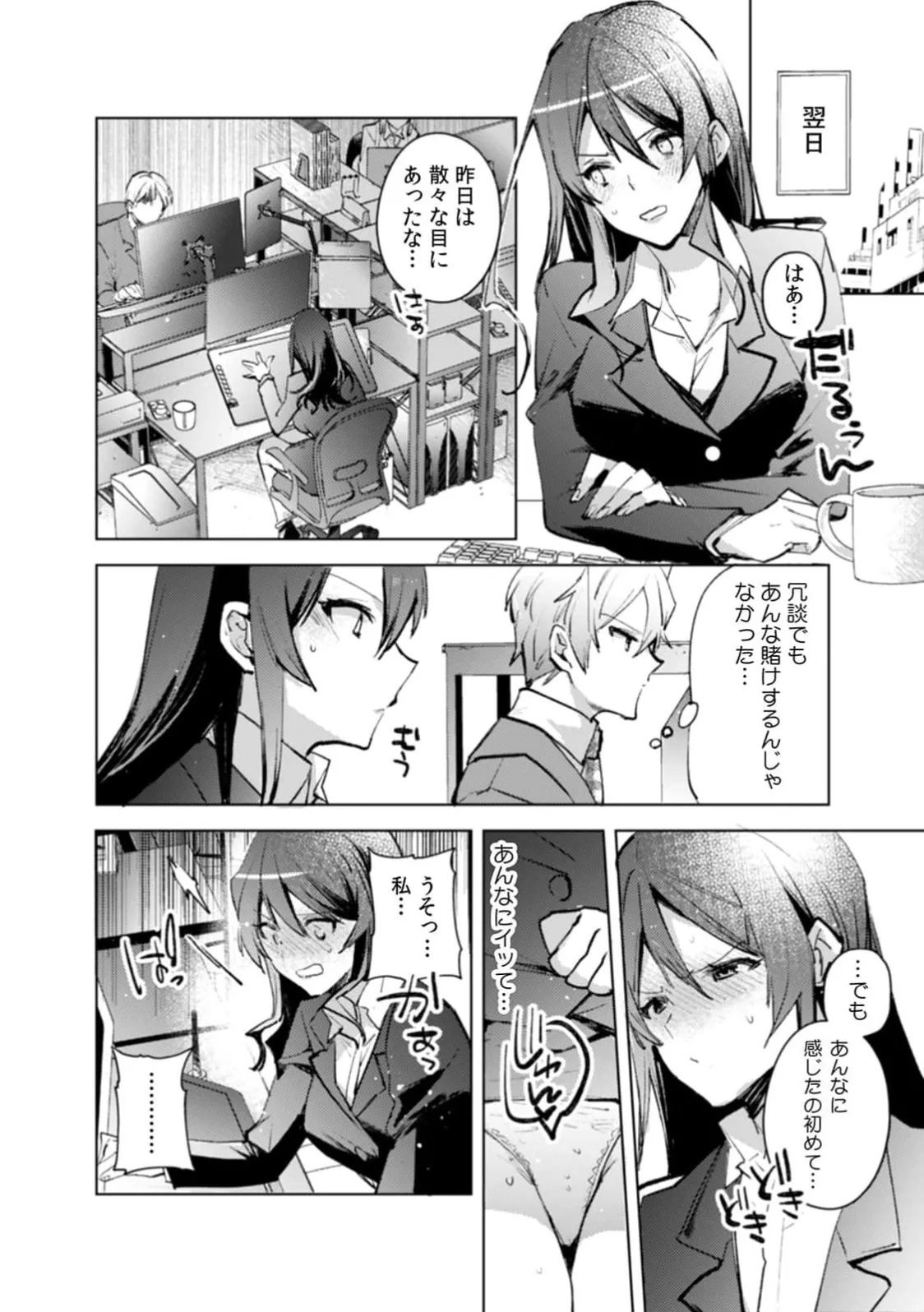 [Jakou Nezumi] A naughty prank to win over your girlfriend [Compilation Edition] 1+2 - Page 29