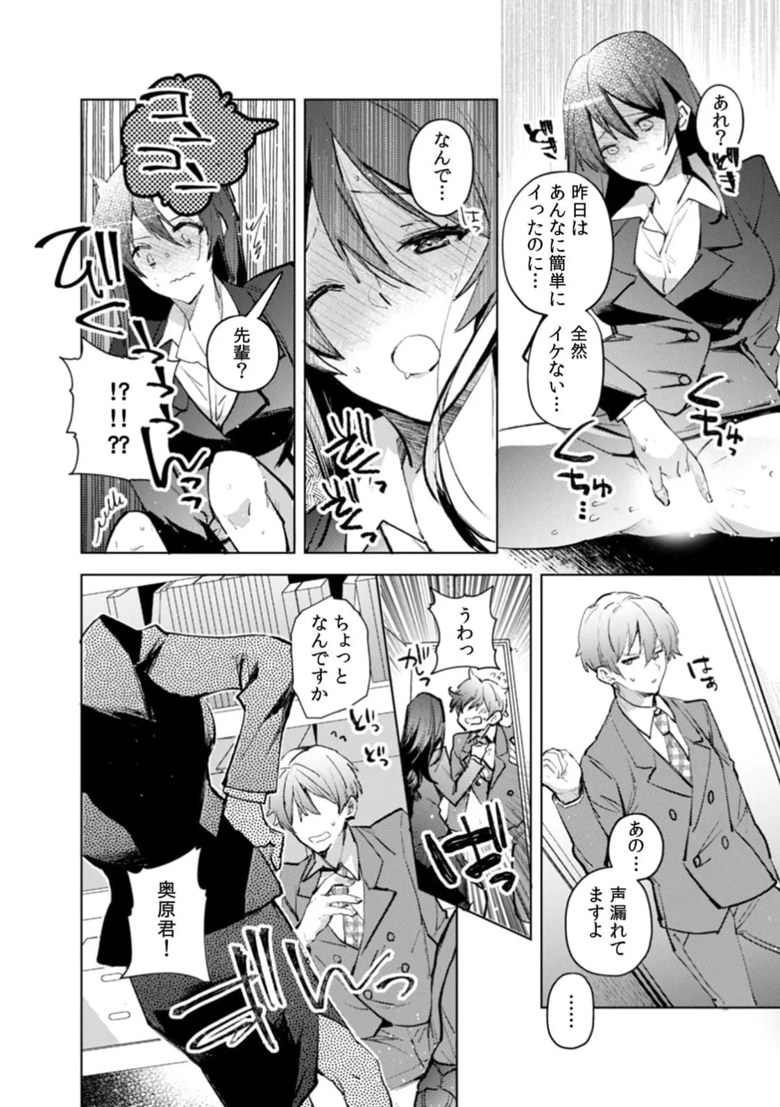 [Jakou Nezumi] A naughty prank to win over your girlfriend [Compilation Edition] 1+2 - Page 31
