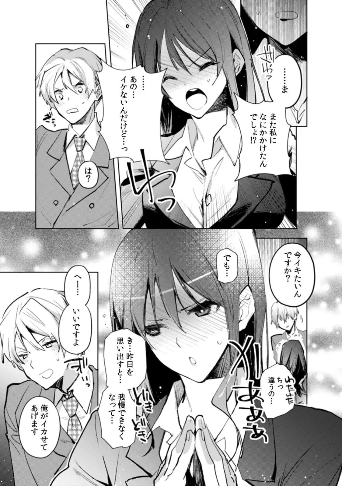 [Jakou Nezumi] A naughty prank to win over your girlfriend [Compilation Edition] 1+2 - Page 32