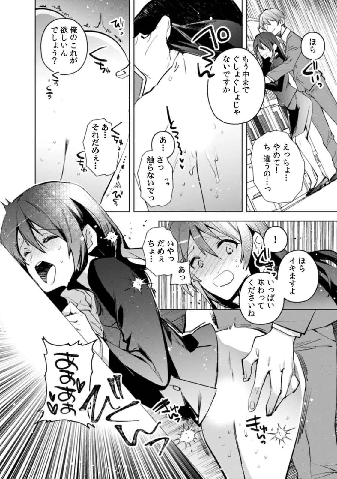 [Jakou Nezumi] A naughty prank to win over your girlfriend [Compilation Edition] 1+2 - Page 33