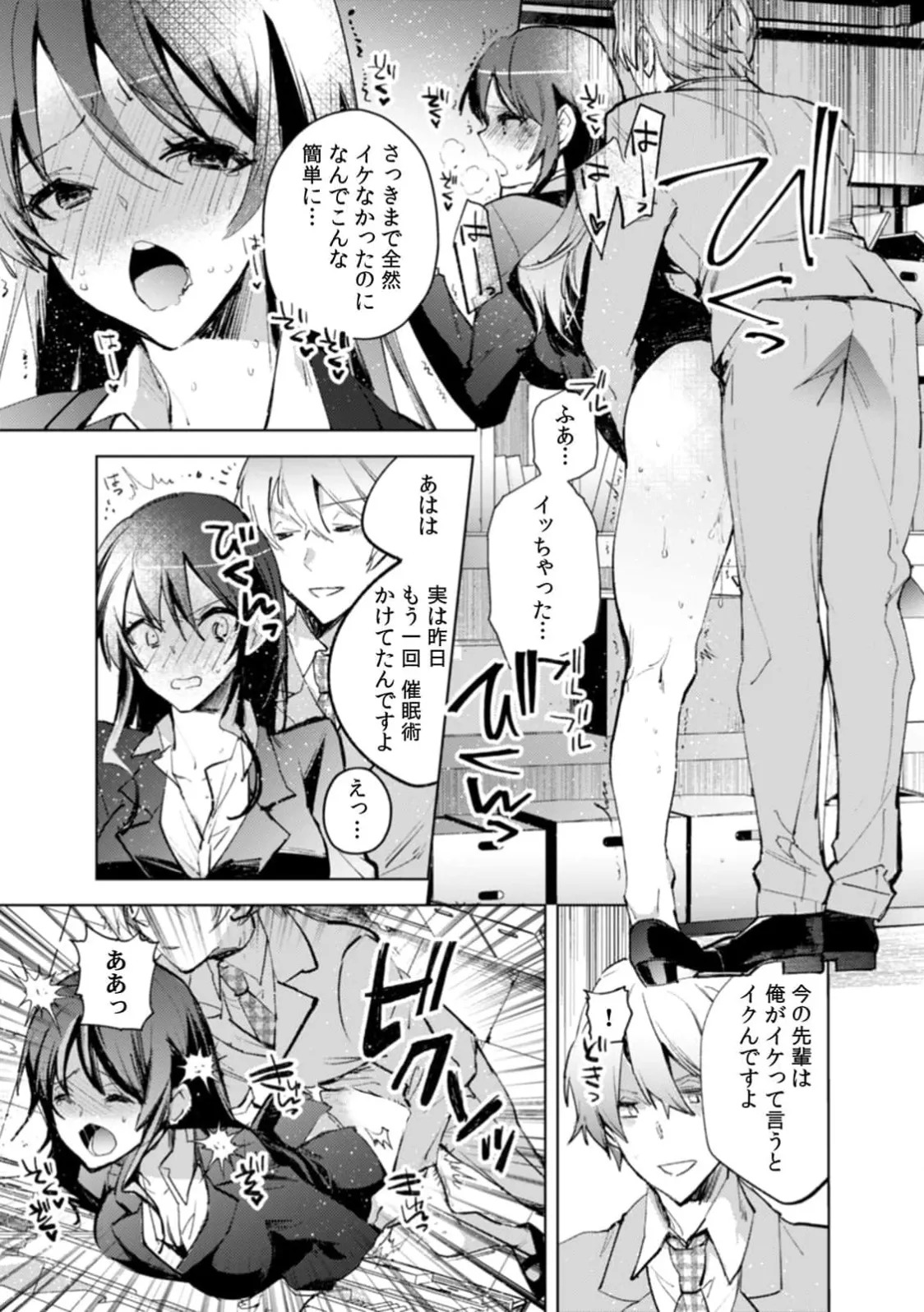 [Jakou Nezumi] A naughty prank to win over your girlfriend [Compilation Edition] 1+2 - Page 34