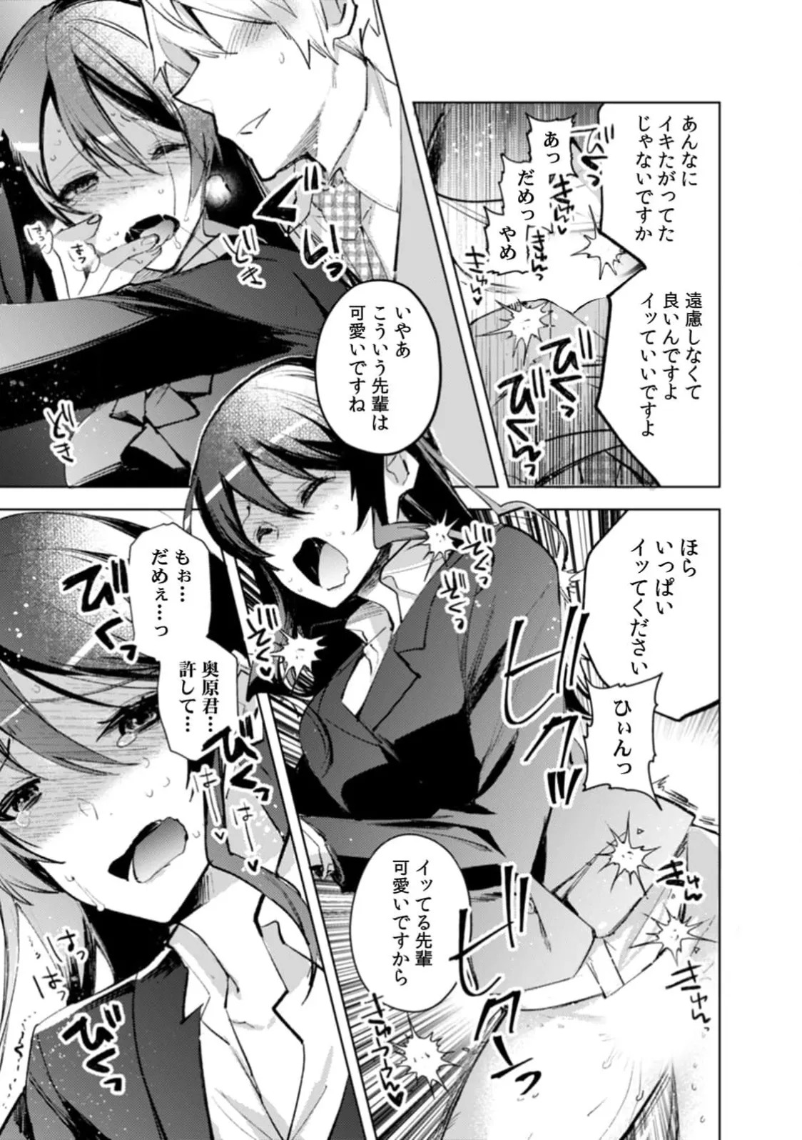 [Jakou Nezumi] A naughty prank to win over your girlfriend [Compilation Edition] 1+2 - Page 36