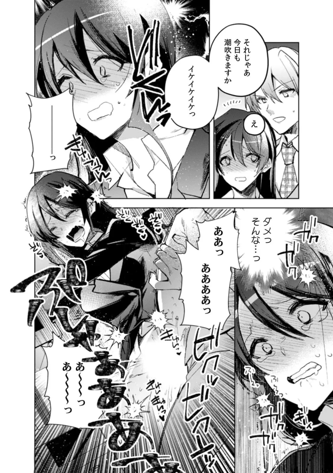 [Jakou Nezumi] A naughty prank to win over your girlfriend [Compilation Edition] 1+2 - Page 37
