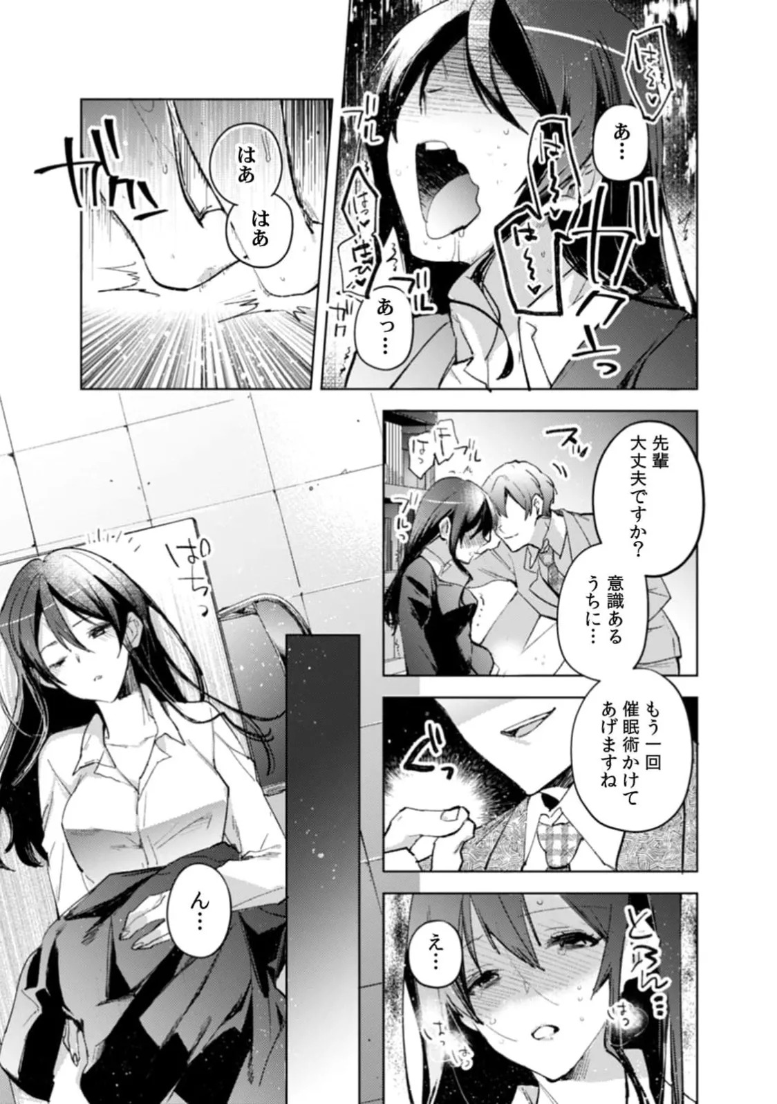 [Jakou Nezumi] A naughty prank to win over your girlfriend [Compilation Edition] 1+2 - Page 38