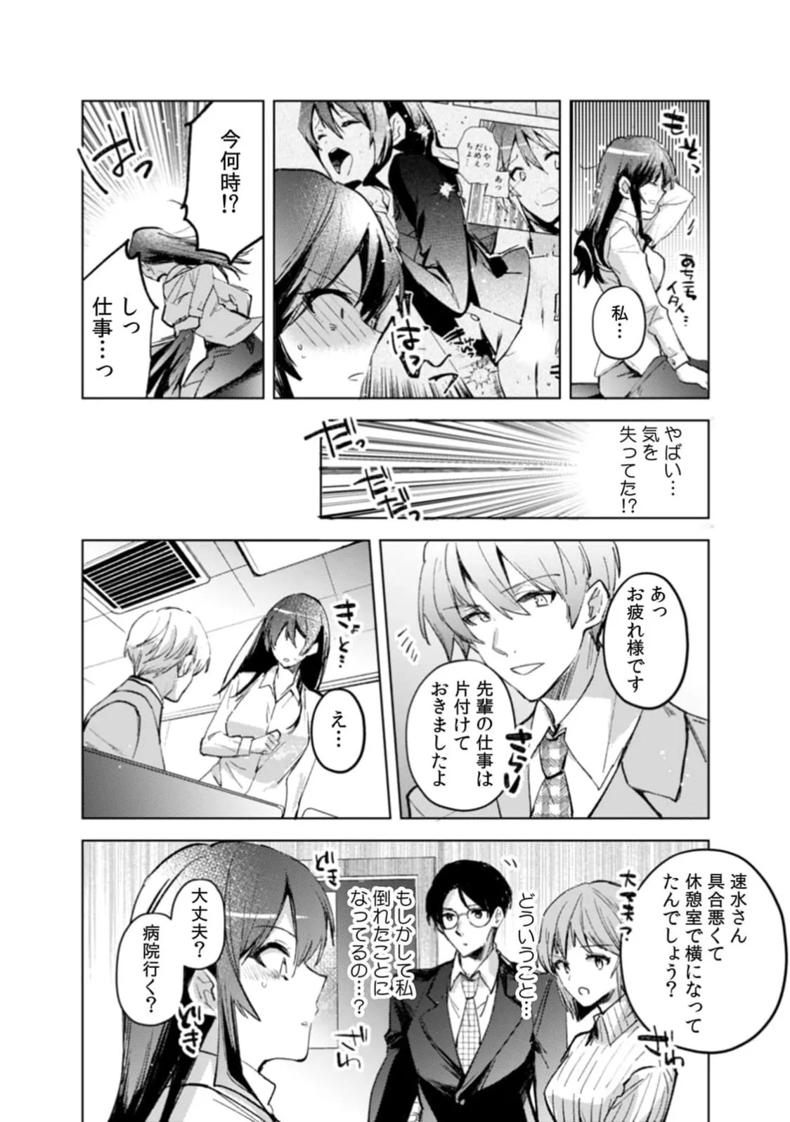 [Jakou Nezumi] A naughty prank to win over your girlfriend [Compilation Edition] 1+2 - Page 39