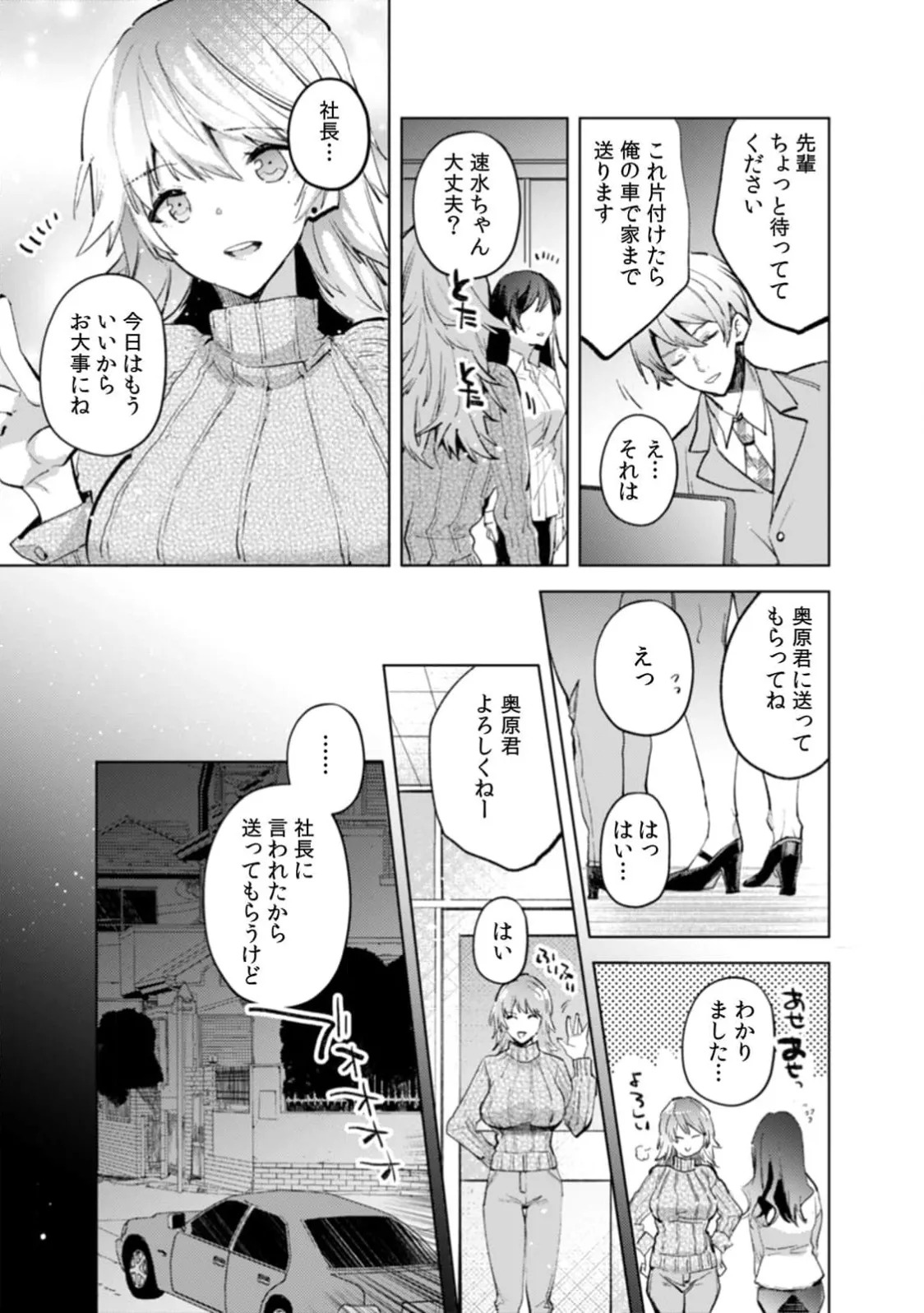 [Jakou Nezumi] A naughty prank to win over your girlfriend [Compilation Edition] 1+2 - Page 40