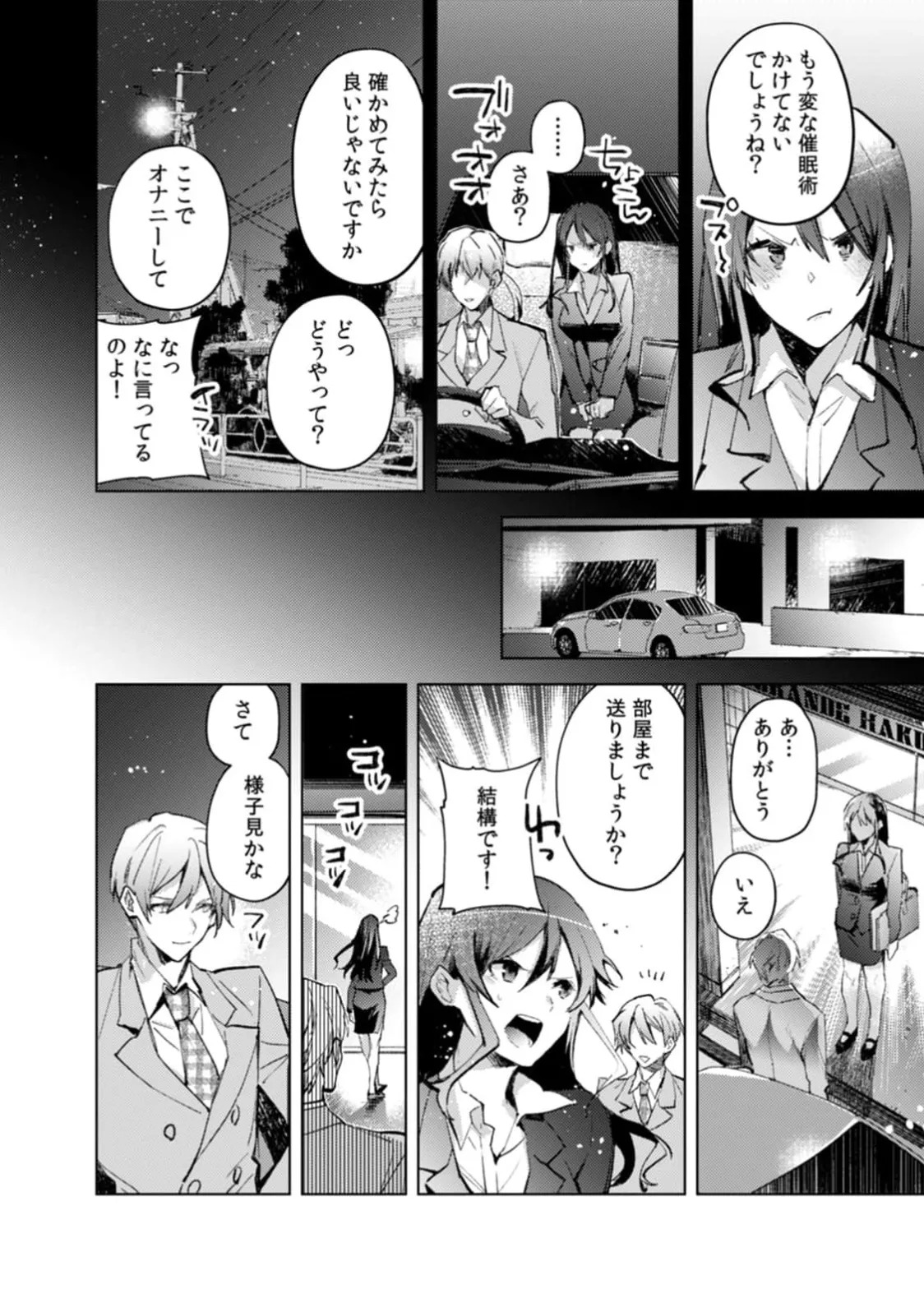 [Jakou Nezumi] A naughty prank to win over your girlfriend [Compilation Edition] 1+2 - Page 41