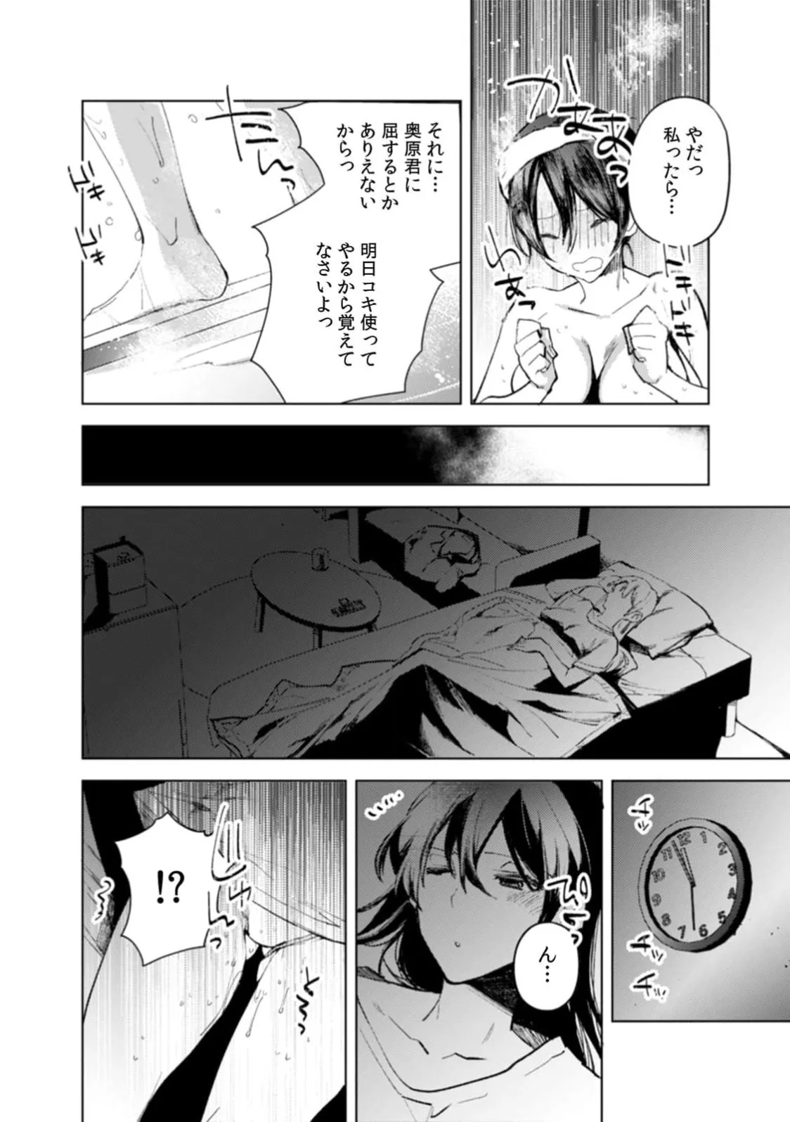[Jakou Nezumi] A naughty prank to win over your girlfriend [Compilation Edition] 1+2 - Page 43