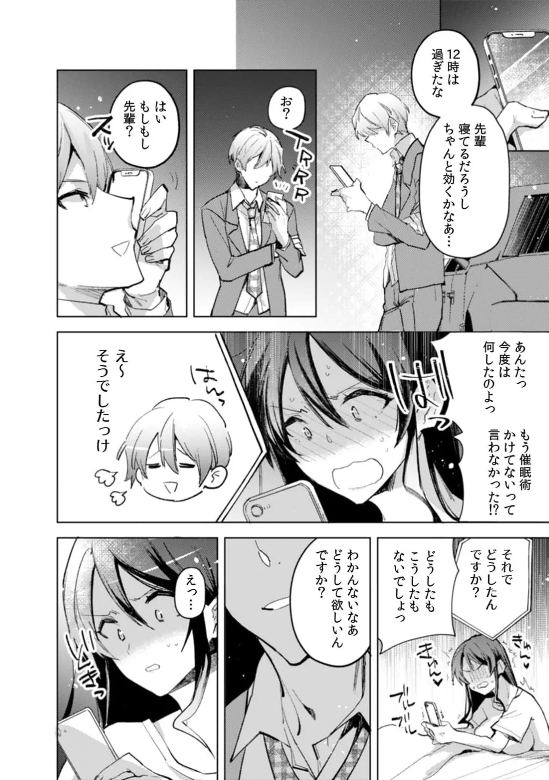 [Jakou Nezumi] A naughty prank to win over your girlfriend [Compilation Edition] 1+2 - Page 45