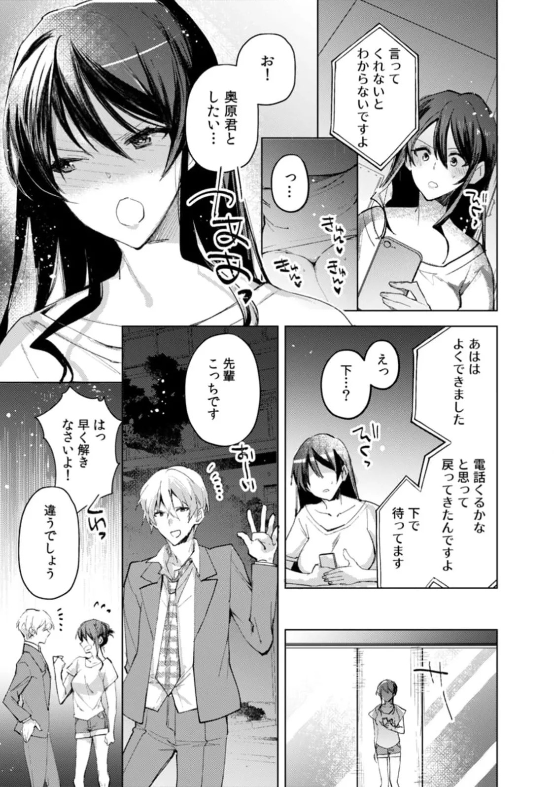 [Jakou Nezumi] A naughty prank to win over your girlfriend [Compilation Edition] 1+2 - Page 46