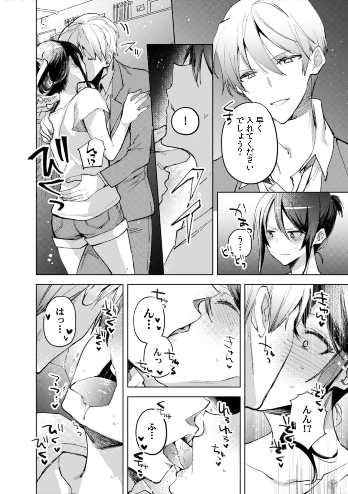 [Jakou Nezumi] A naughty prank to win over your girlfriend [Compilation Edition] 1+2 - Page 47