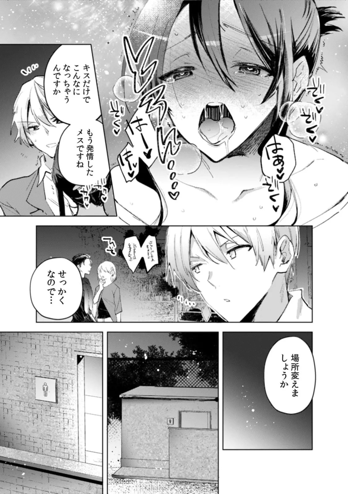 [Jakou Nezumi] A naughty prank to win over your girlfriend [Compilation Edition] 1+2 - Page 48