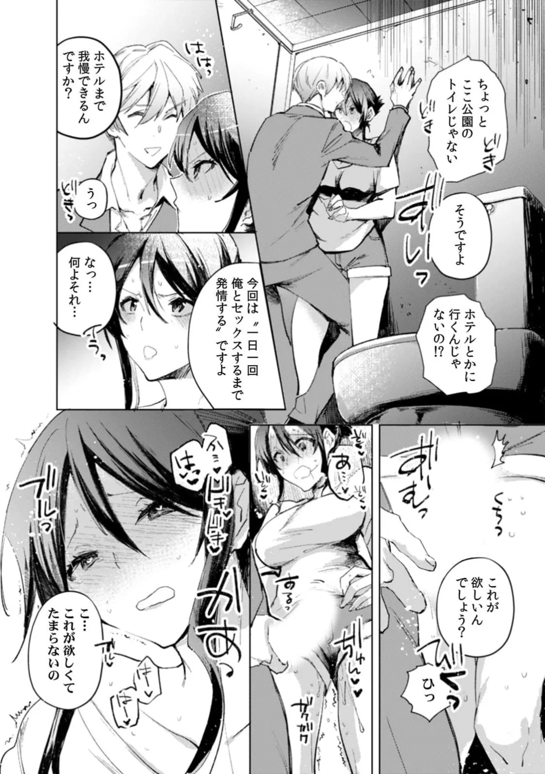 [Jakou Nezumi] A naughty prank to win over your girlfriend [Compilation Edition] 1+2 - Page 49