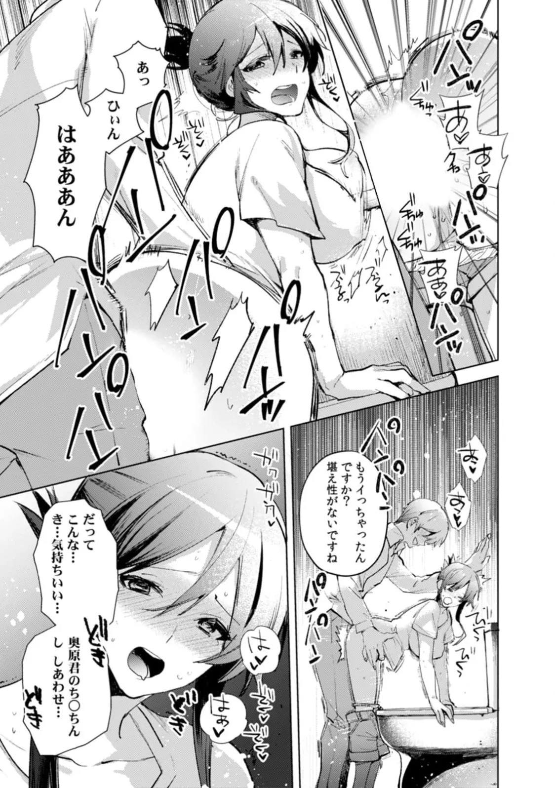 [Jakou Nezumi] A naughty prank to win over your girlfriend [Compilation Edition] 1+2 - Page 50