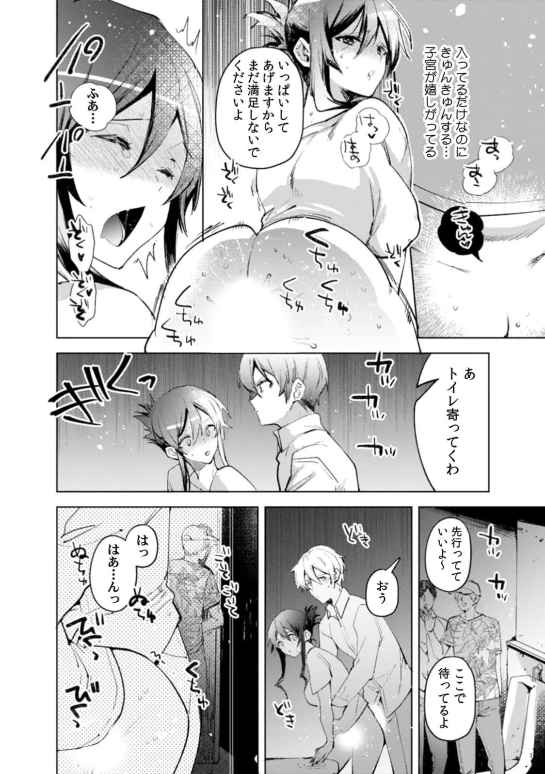 [Jakou Nezumi] A naughty prank to win over your girlfriend [Compilation Edition] 1+2 - Page 51