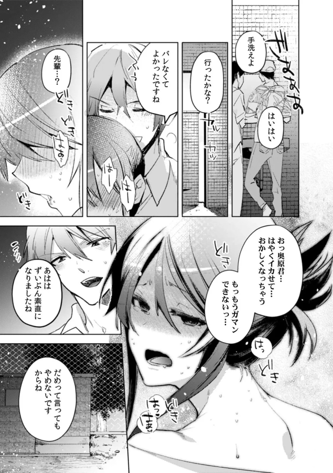 [Jakou Nezumi] A naughty prank to win over your girlfriend [Compilation Edition] 1+2 - Page 54
