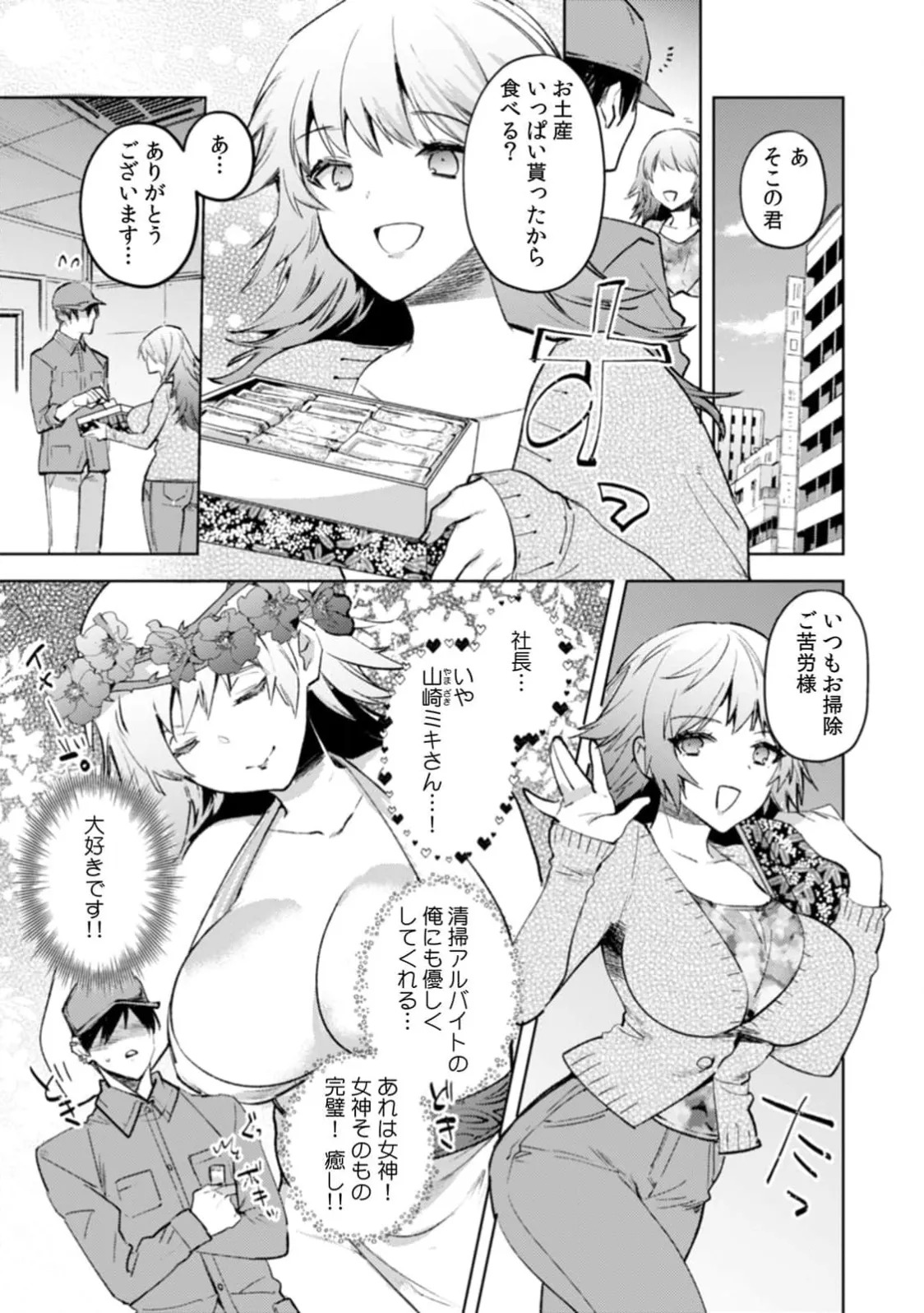 [Jakou Nezumi] A naughty prank to win over your girlfriend [Compilation Edition] 1+2 - Page 58
