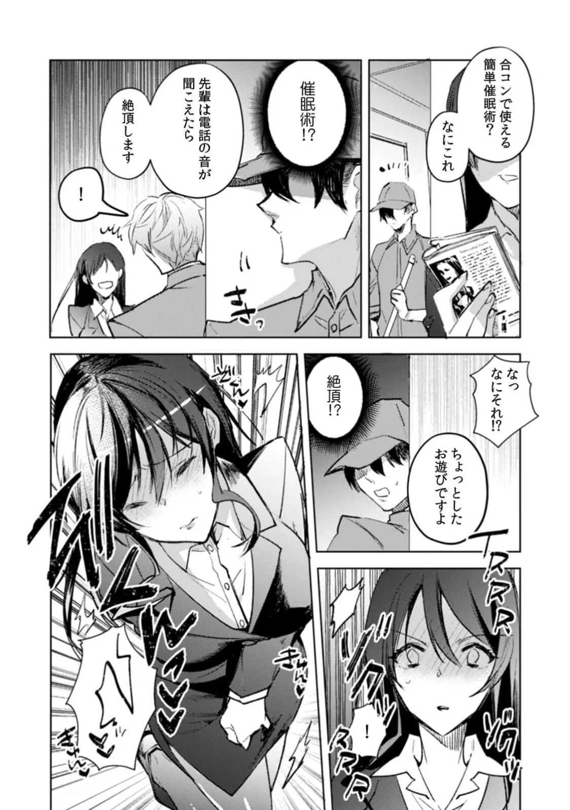 [Jakou Nezumi] A naughty prank to win over your girlfriend [Compilation Edition] 1+2 - Page 59