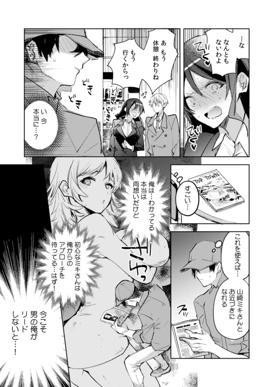 [Jakou Nezumi] A naughty prank to win over your girlfriend [Compilation Edition] 1+2 - Page 60
