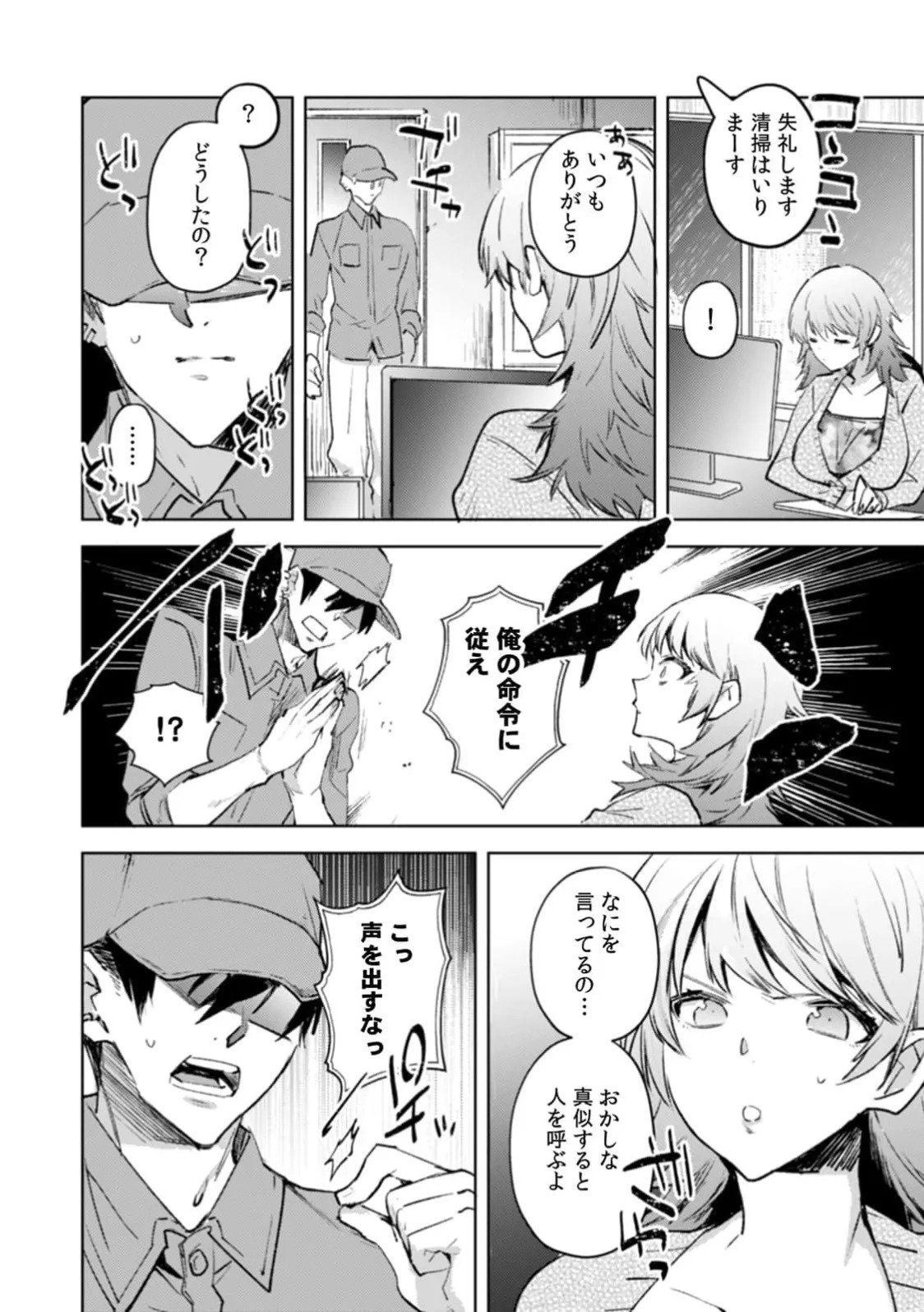 [Jakou Nezumi] A naughty prank to win over your girlfriend [Compilation Edition] 1+2 - Page 61