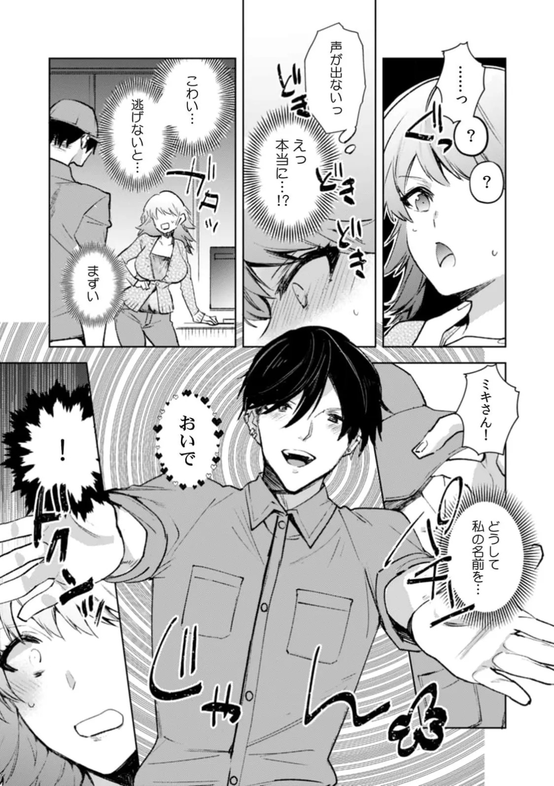 [Jakou Nezumi] A naughty prank to win over your girlfriend [Compilation Edition] 1+2 - Page 62