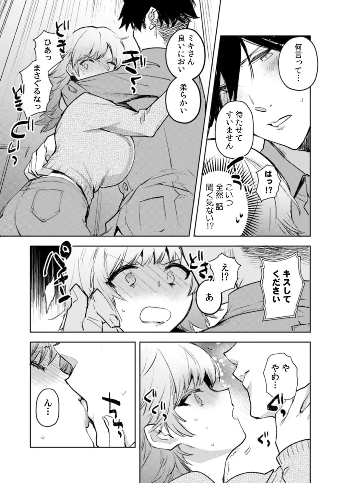 [Jakou Nezumi] A naughty prank to win over your girlfriend [Compilation Edition] 1+2 - Page 64