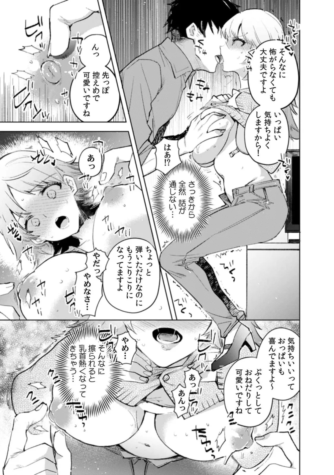 [Jakou Nezumi] A naughty prank to win over your girlfriend [Compilation Edition] 1+2 - Page 68