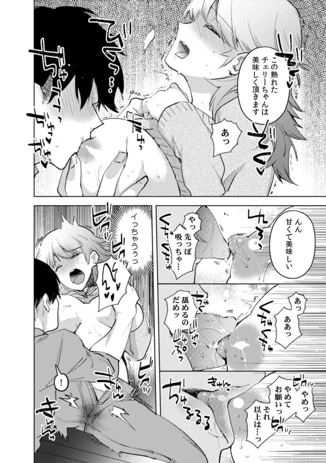 [Jakou Nezumi] A naughty prank to win over your girlfriend [Compilation Edition] 1+2 - Page 69