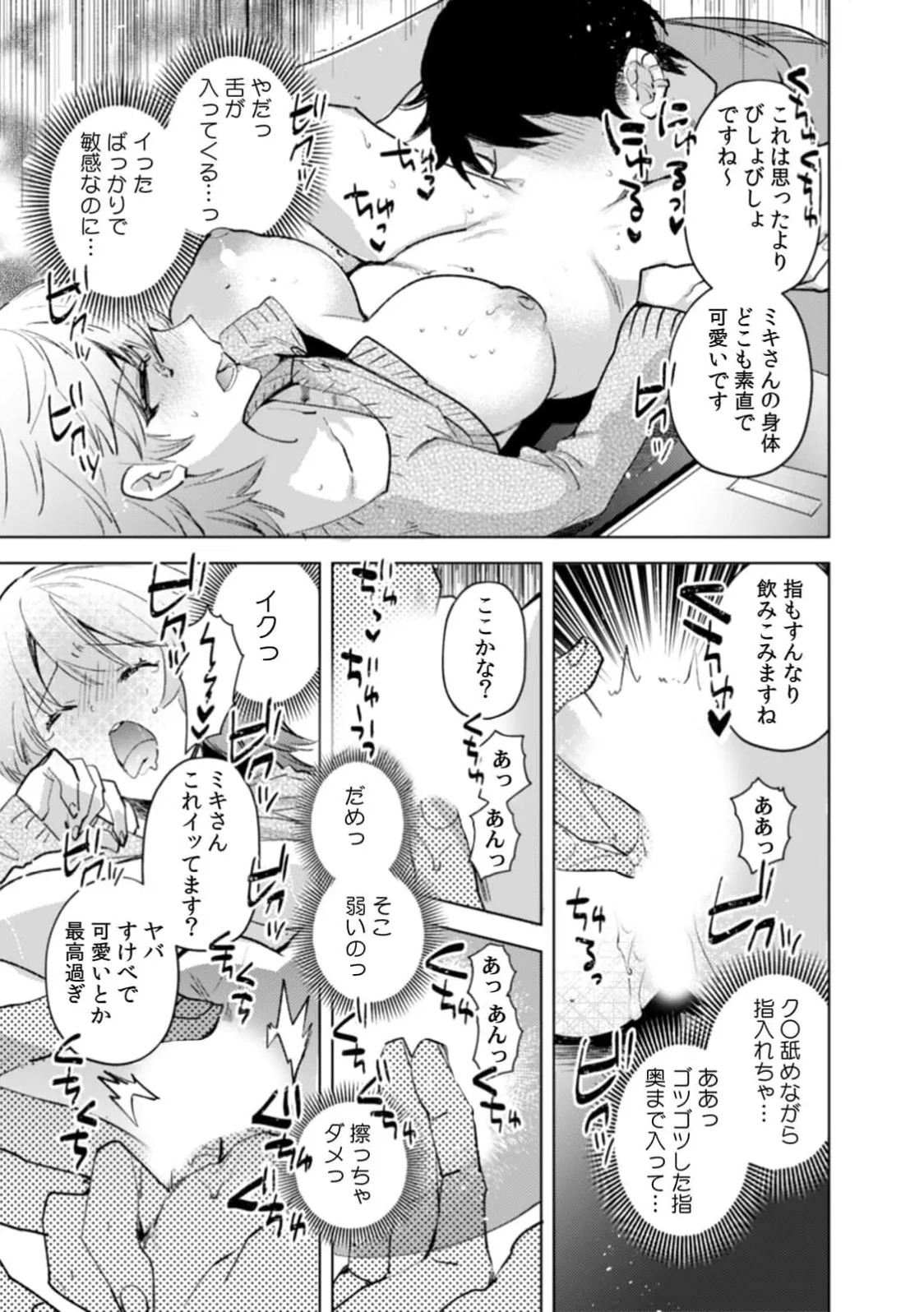 [Jakou Nezumi] A naughty prank to win over your girlfriend [Compilation Edition] 1+2 - Page 72