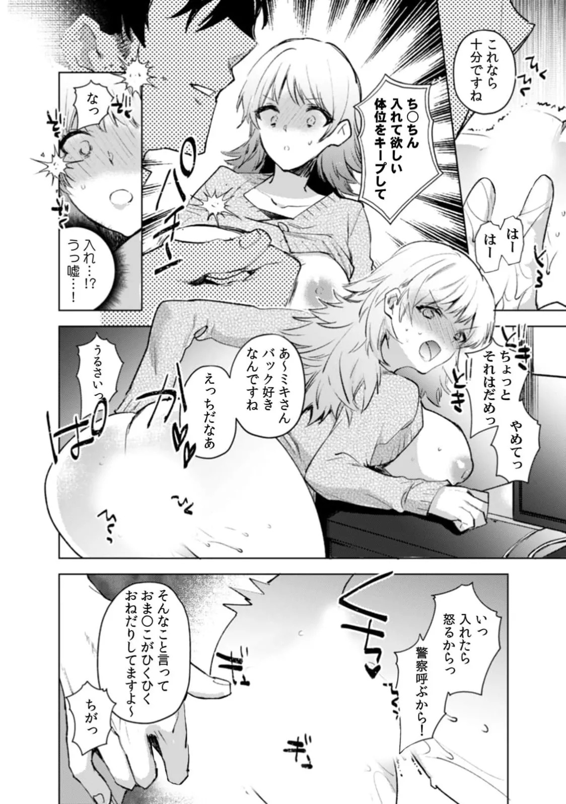 [Jakou Nezumi] A naughty prank to win over your girlfriend [Compilation Edition] 1+2 - Page 73