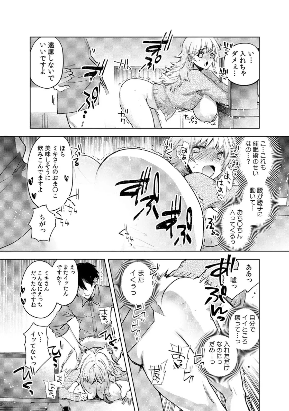 [Jakou Nezumi] A naughty prank to win over your girlfriend [Compilation Edition] 1+2 - Page 74
