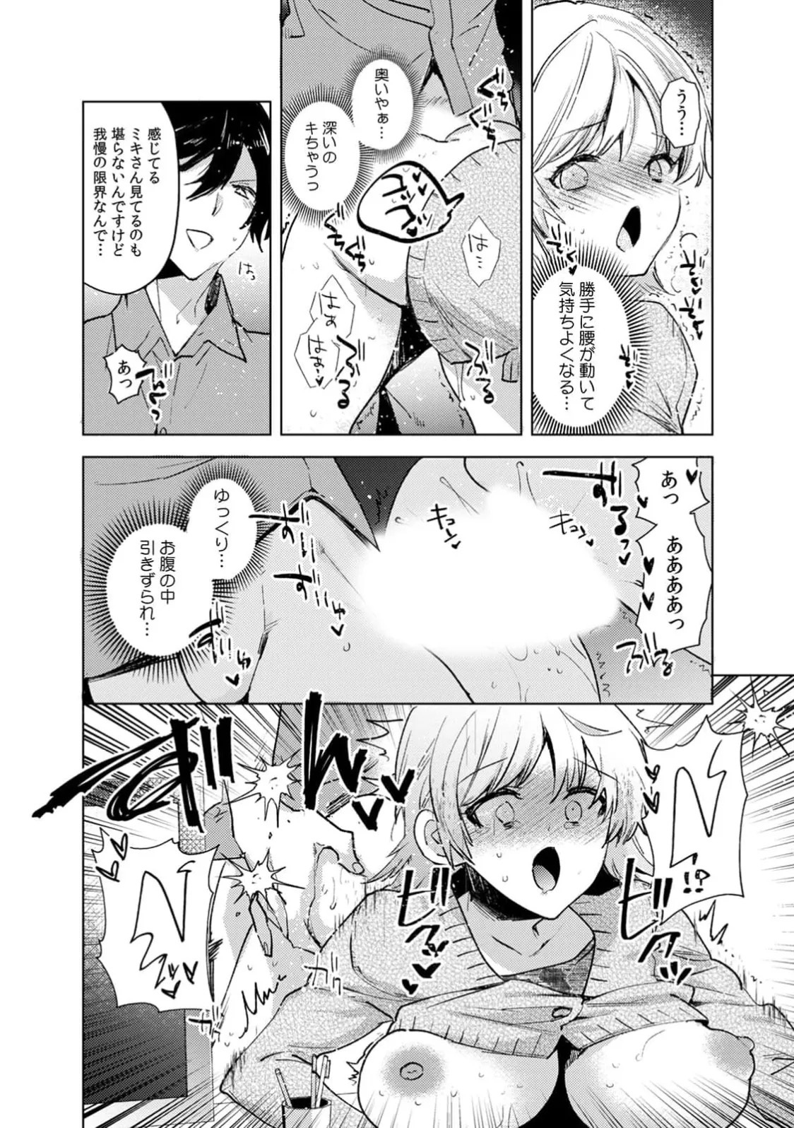[Jakou Nezumi] A naughty prank to win over your girlfriend [Compilation Edition] 1+2 - Page 75
