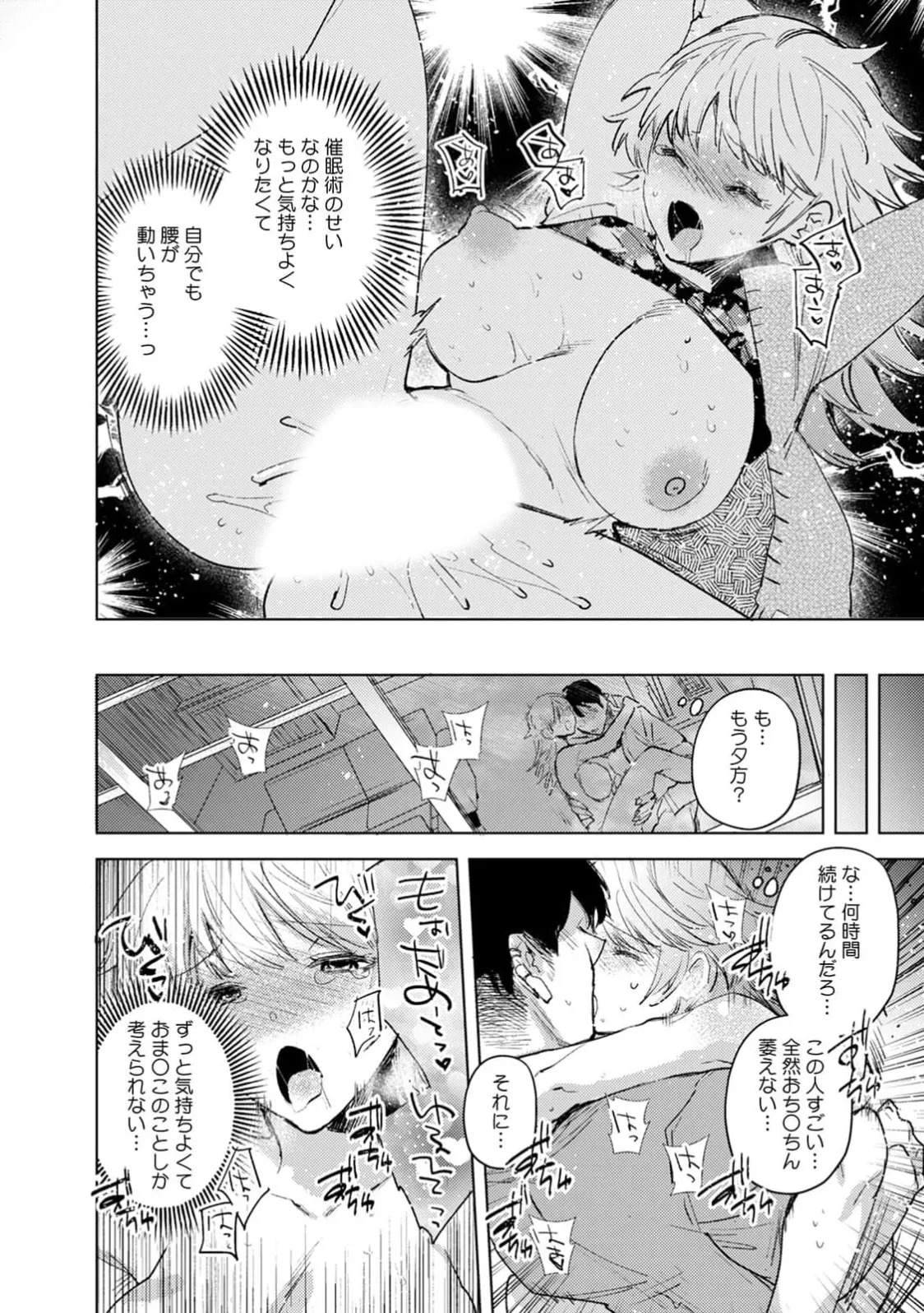 [Jakou Nezumi] A naughty prank to win over your girlfriend [Compilation Edition] 1+2 - Page 79