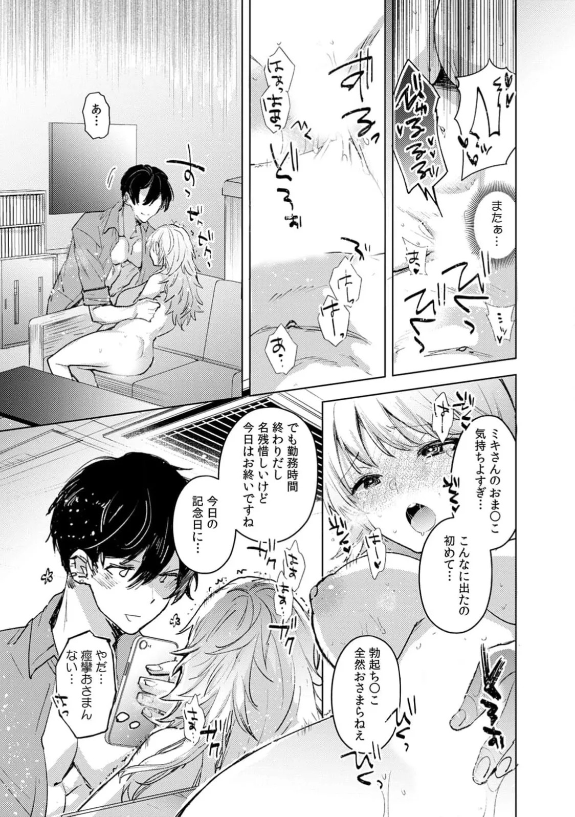 [Jakou Nezumi] A naughty prank to win over your girlfriend [Compilation Edition] 1+2 - Page 80