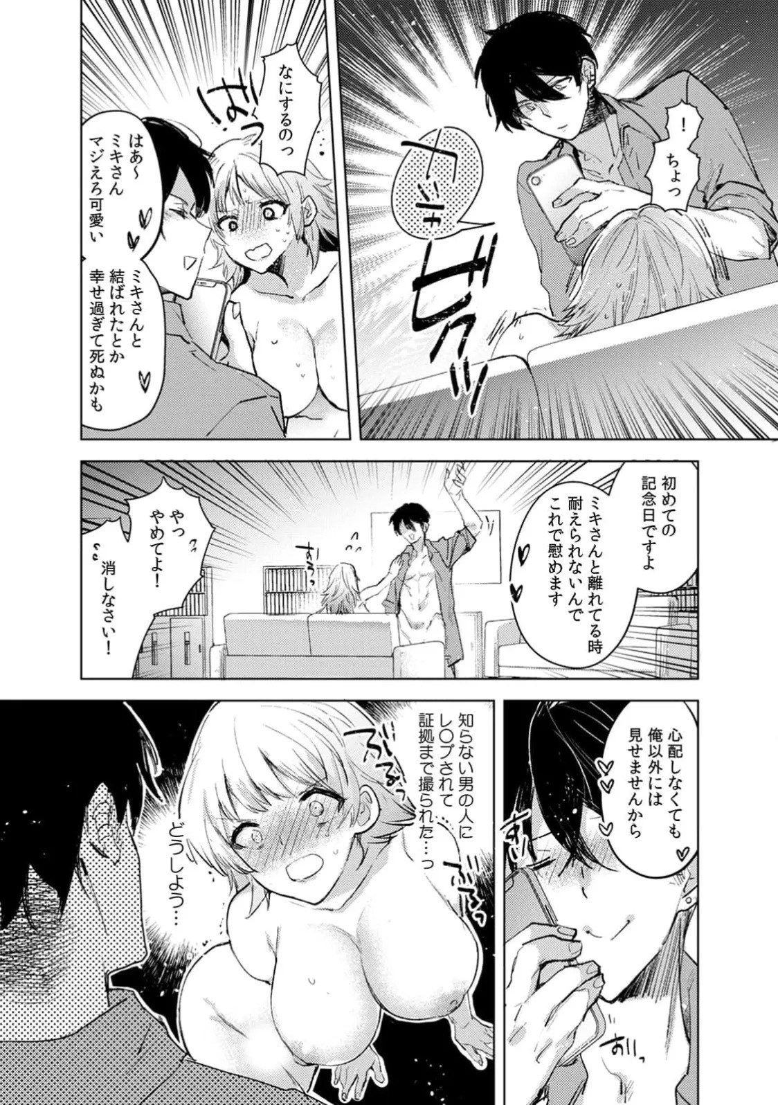 [Jakou Nezumi] A naughty prank to win over your girlfriend [Compilation Edition] 1+2 - Page 81