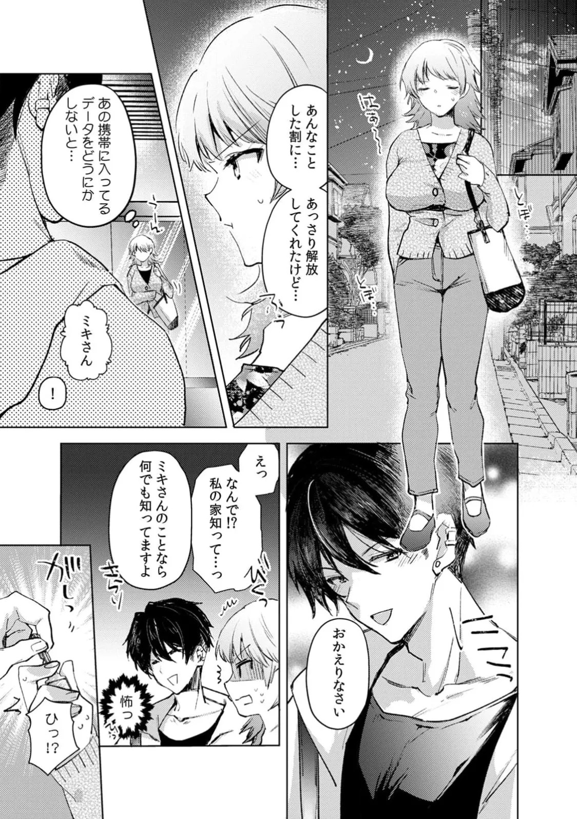 [Jakou Nezumi] A naughty prank to win over your girlfriend [Compilation Edition] 1+2 - Page 82