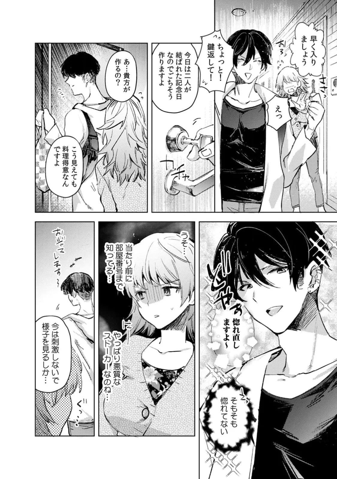 [Jakou Nezumi] A naughty prank to win over your girlfriend [Compilation Edition] 1+2 - Page 83