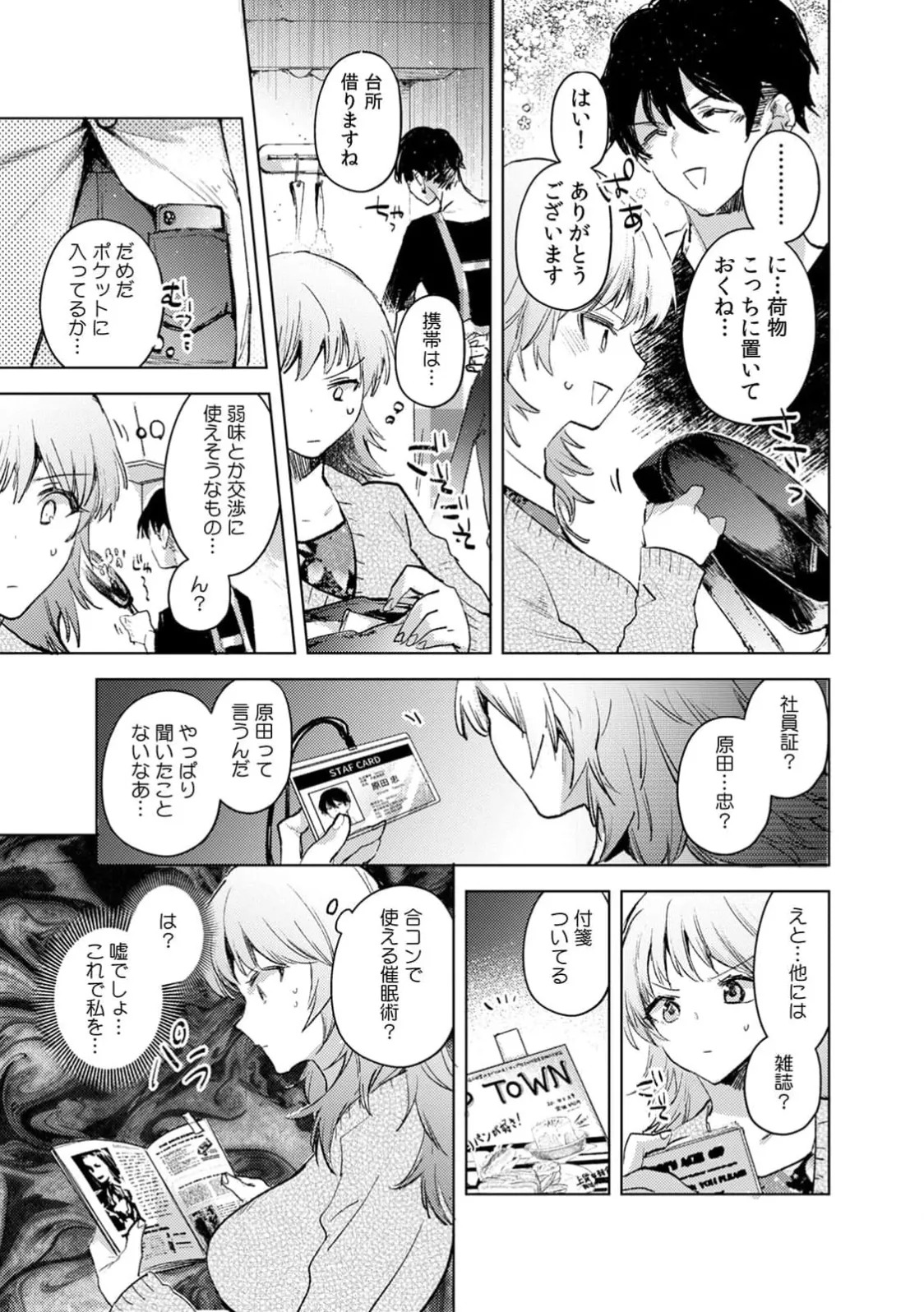 [Jakou Nezumi] A naughty prank to win over your girlfriend [Compilation Edition] 1+2 - Page 84