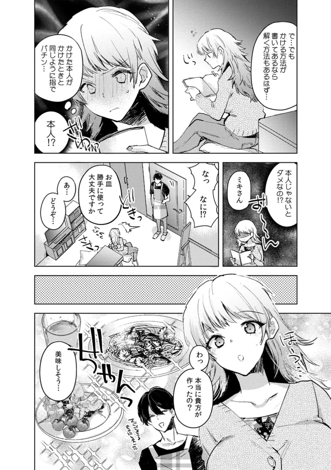 [Jakou Nezumi] A naughty prank to win over your girlfriend [Compilation Edition] 1+2 - Page 85
