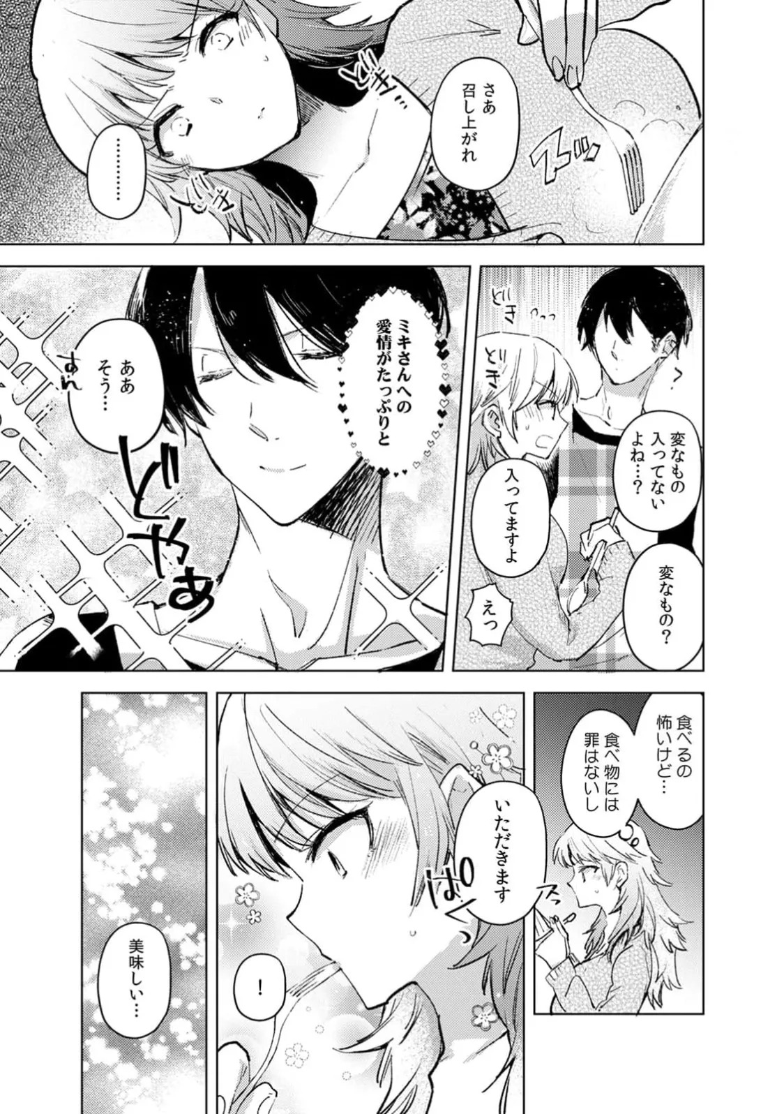 [Jakou Nezumi] A naughty prank to win over your girlfriend [Compilation Edition] 1+2 - Page 86