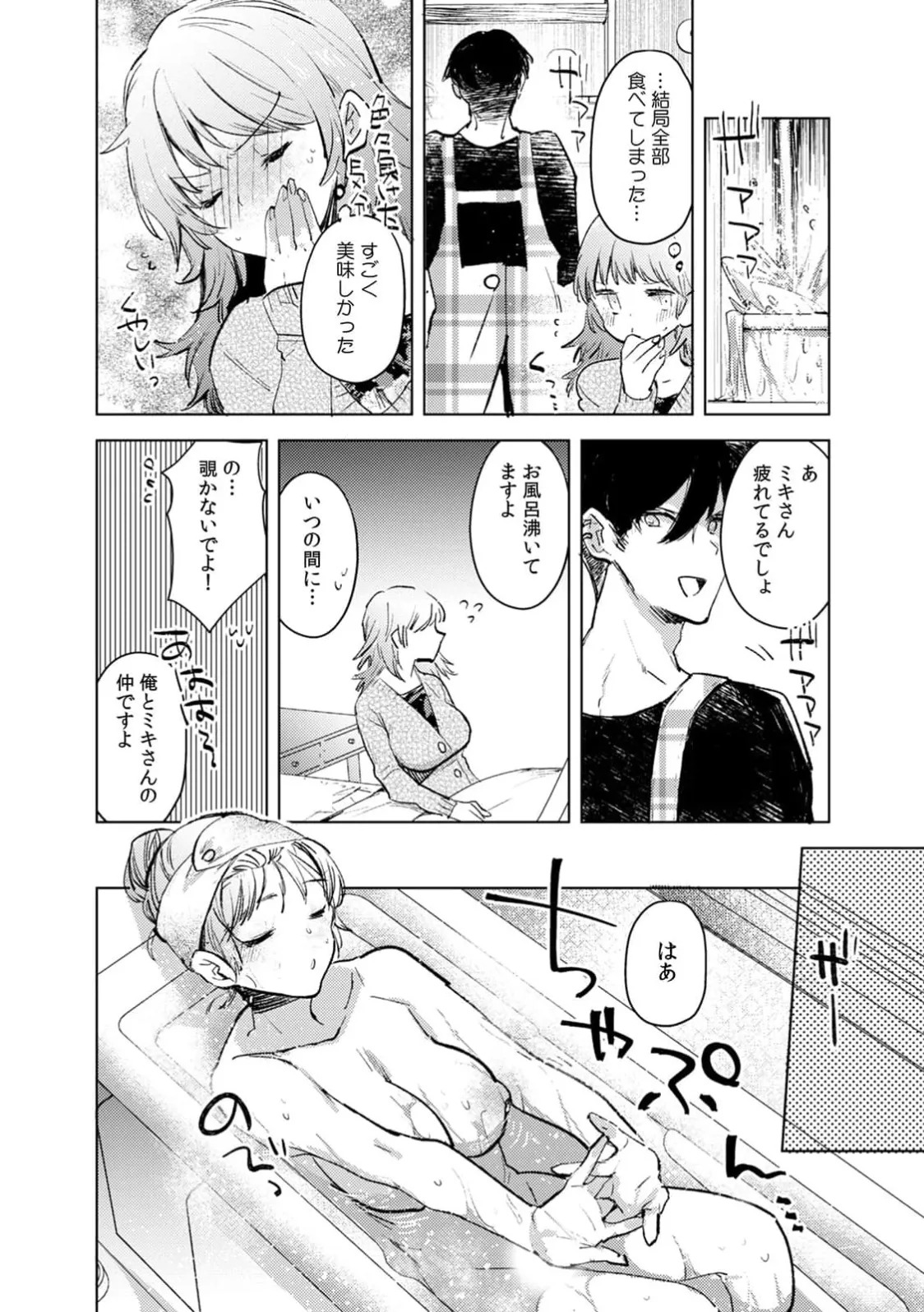 [Jakou Nezumi] A naughty prank to win over your girlfriend [Compilation Edition] 1+2 - Page 87