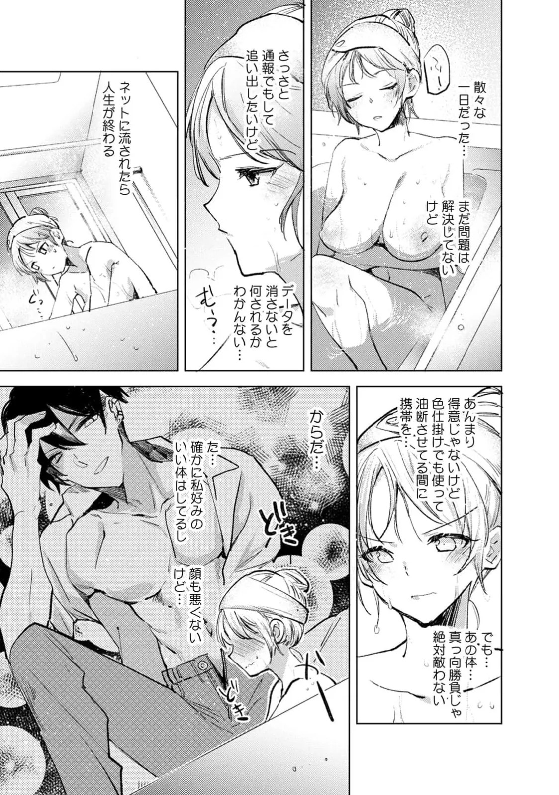[Jakou Nezumi] A naughty prank to win over your girlfriend [Compilation Edition] 1+2 - Page 88